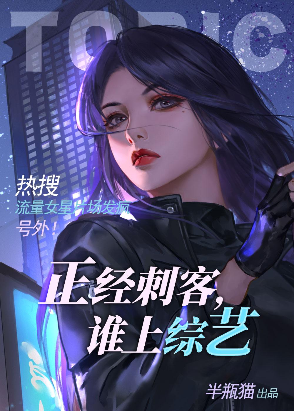 谁上综艺?[古穿今