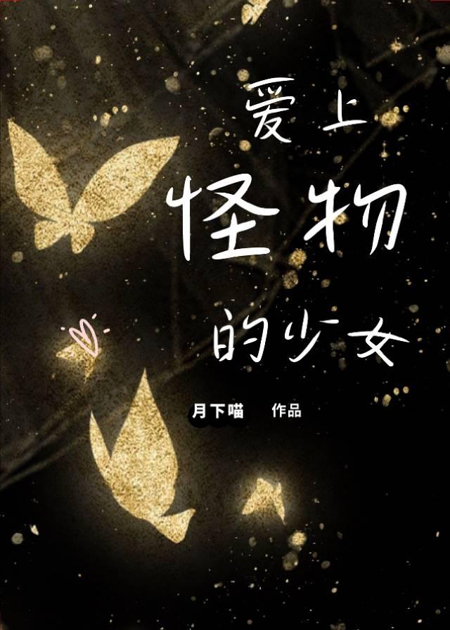 爱上读书的怪物