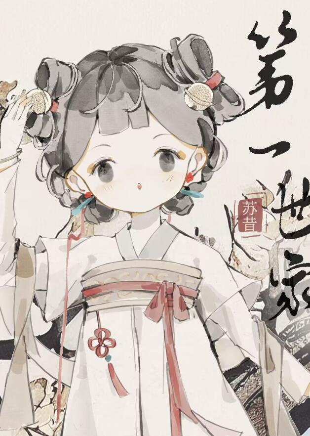 打造修仙界第一世家全文免费阅读