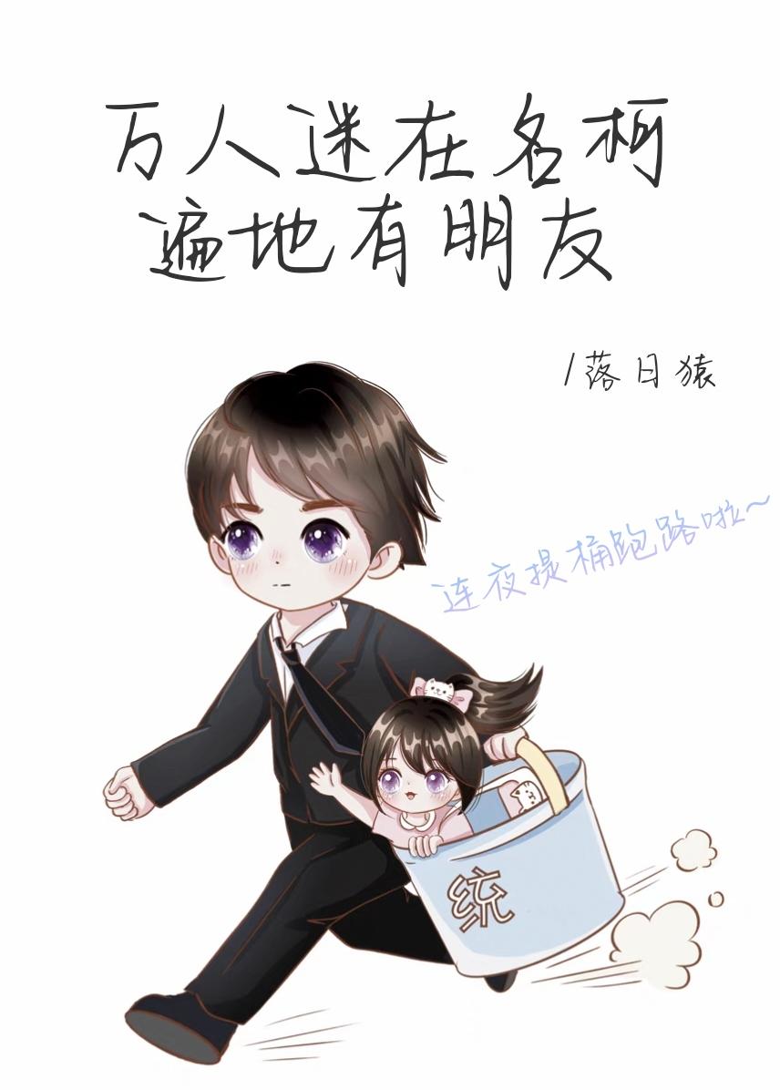 万人迷在名柯遍地有朋友35