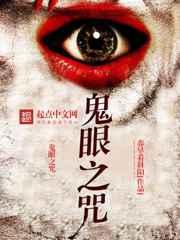 鬼眼