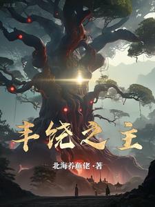 丰饶之主黑山羊