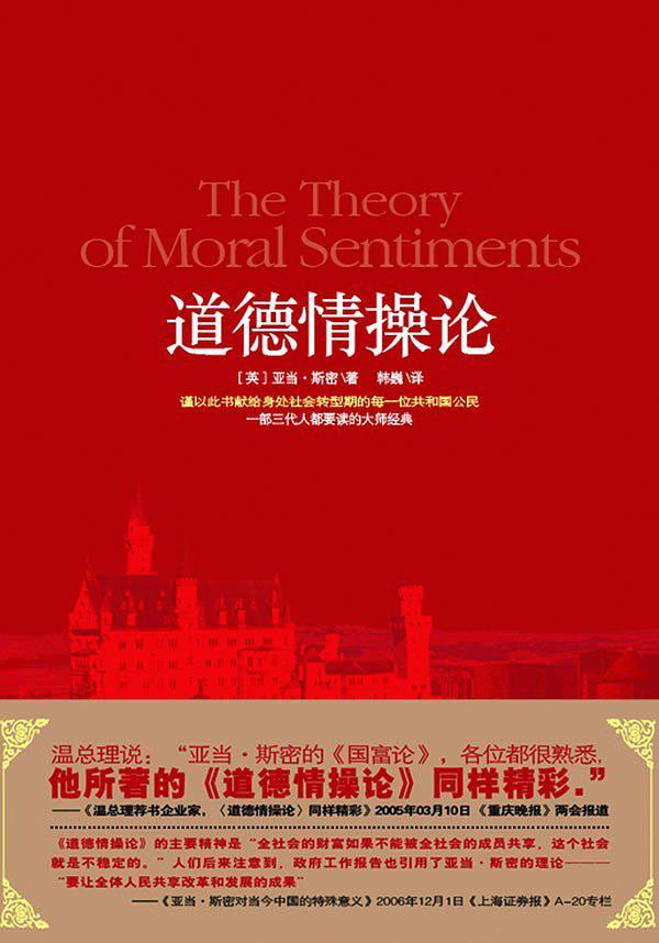 道德情操论阅读难度很大吗