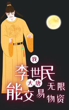 大唐之我是李世民书屋