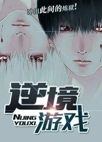 逆境生长游戏官网