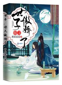 世子你又傲娇了笔趣阁