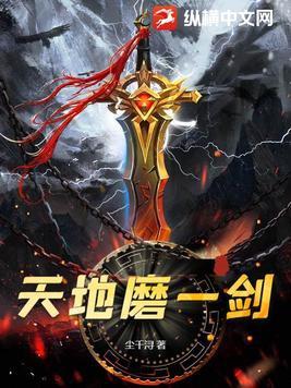天地一剑转场