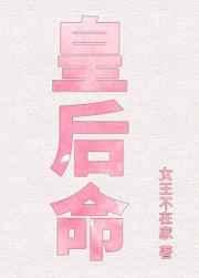 女人十个簸箕是皇后命