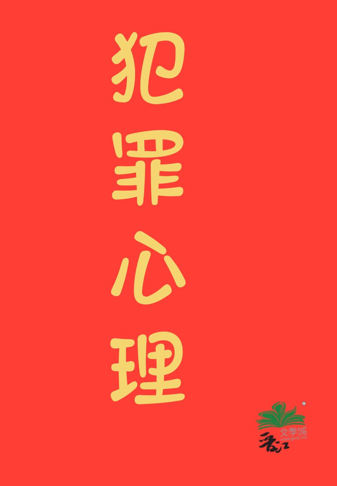 九零之刑侦心理专家作者易楠苏伊