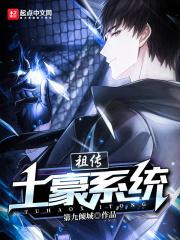 祖传土豪系统txt