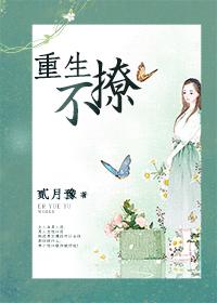 重生后我撩我自己