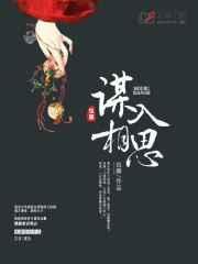 谋入相思百里棠和谁在一起了