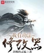 杀穿妖魔世界 又一次回眸