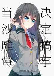 当沙雕审决定搞事 ...