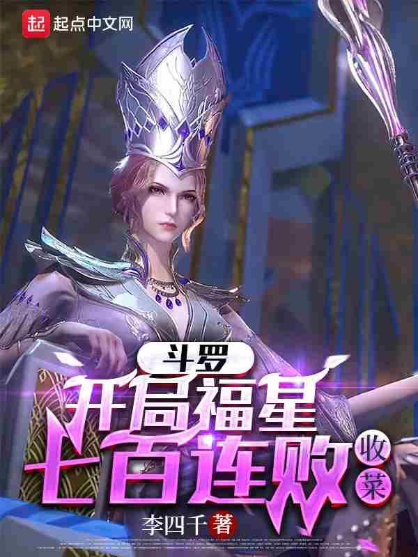 穿越斗罗之开局100连抽