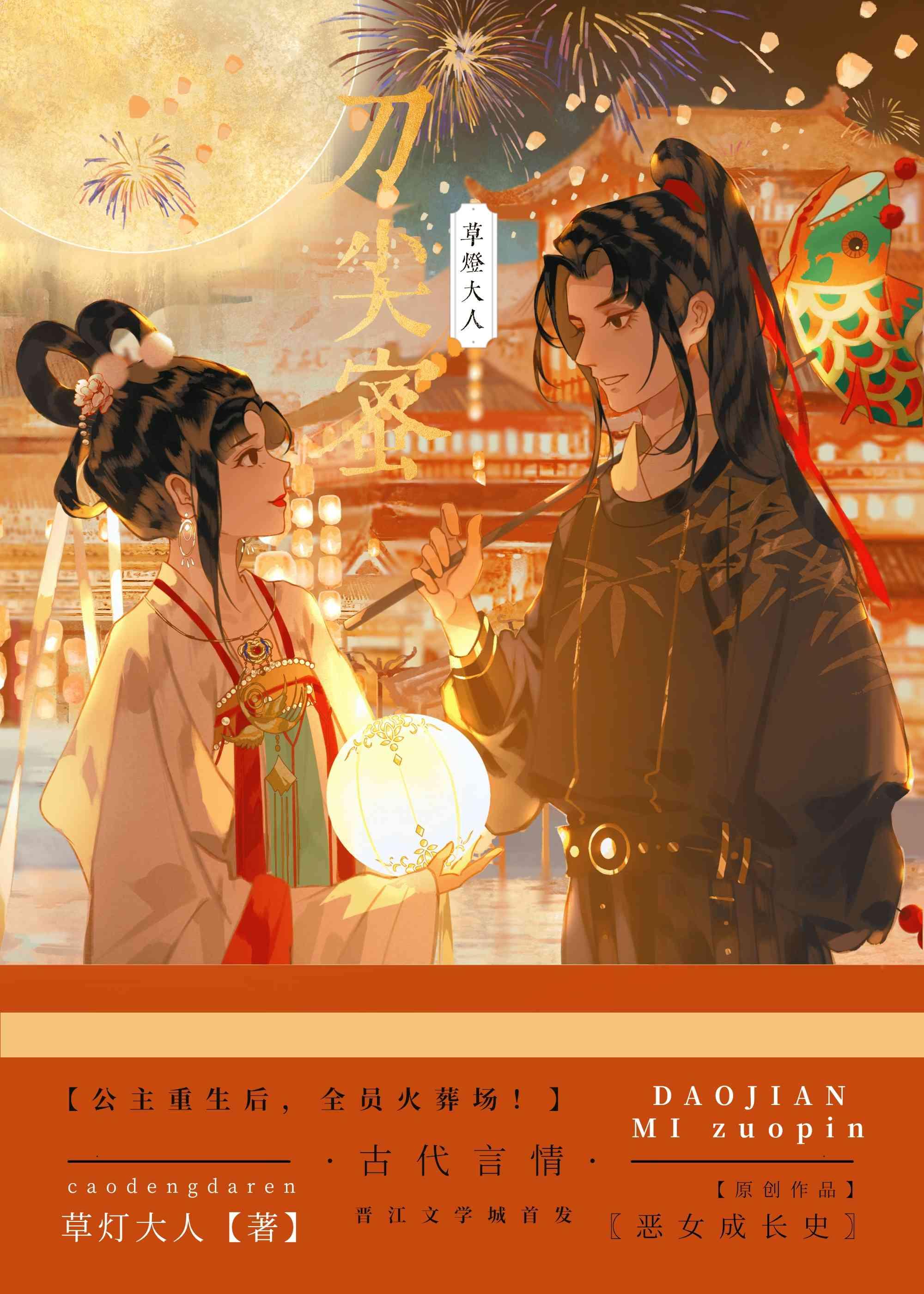 刀尖蜜(重生)笔趣阁