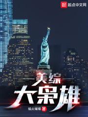 美综大枭雄 无防盗TXT