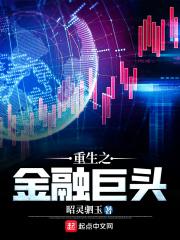 重生之金融巨头百度