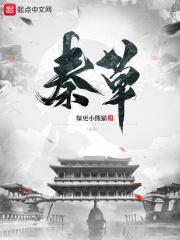 秦莹莹