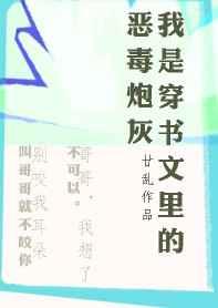 我是穿书文里的恶毒炮灰全本网