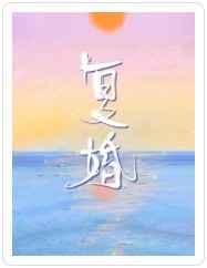 复婚刘水免费阅读无弹窗全文