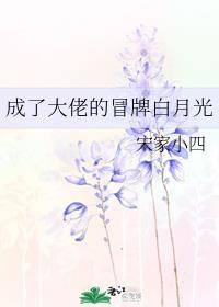 穿成大佬的白月光后我翻车了