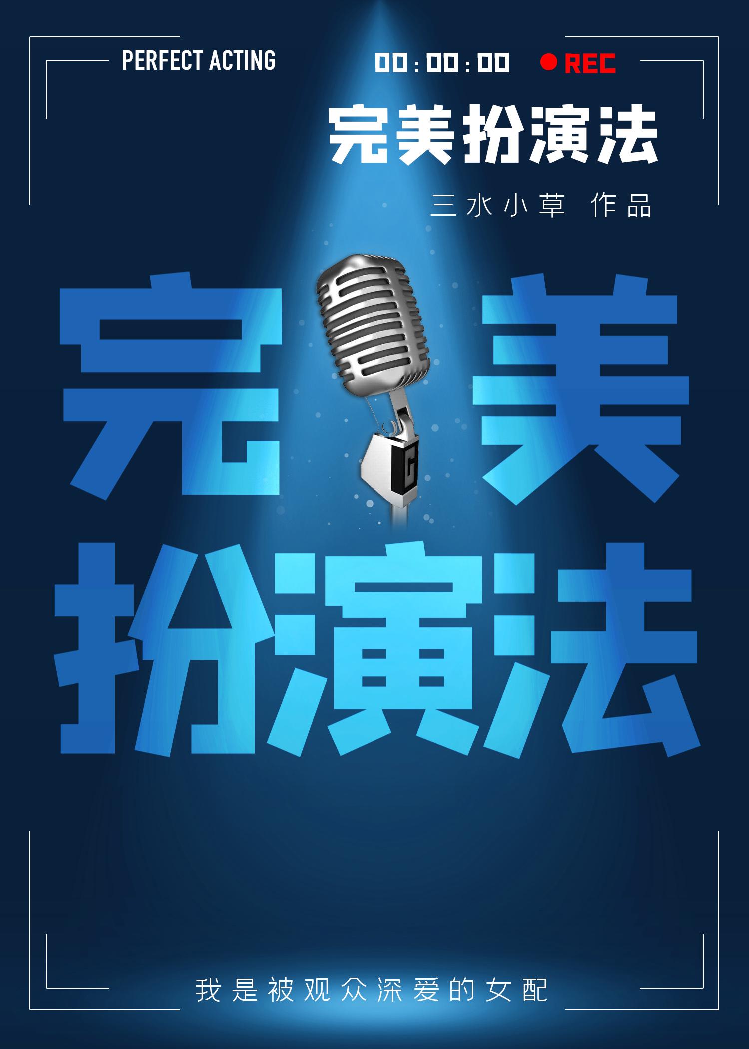 完美扮演法免费