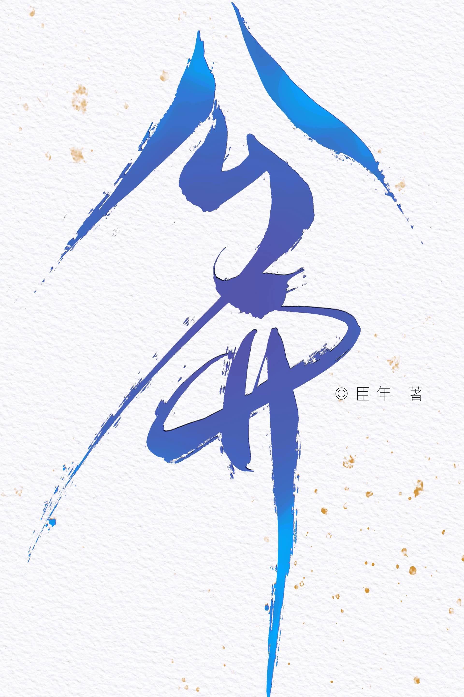公开娱乐圈秦芒免费阅读