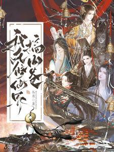 我在修仙界搞内卷从月