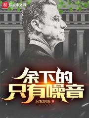 只有噪音 第0章