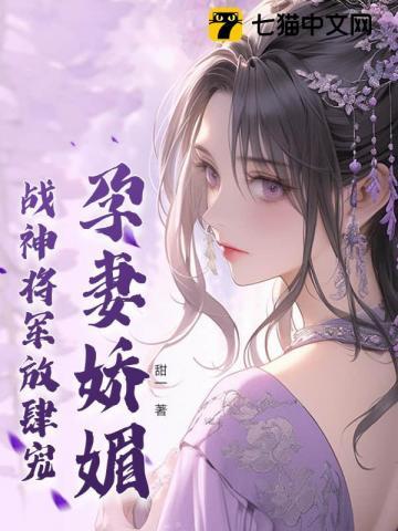 战神将军放肆宠李不言