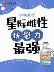 抚慰力最强(云上染)全