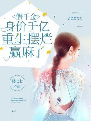 重生摆烂赢麻了 第636章