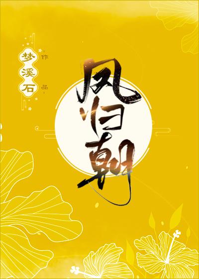 凤归巢短剧免费观看