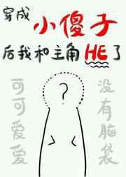 穿成炮灰小傻子宝书网