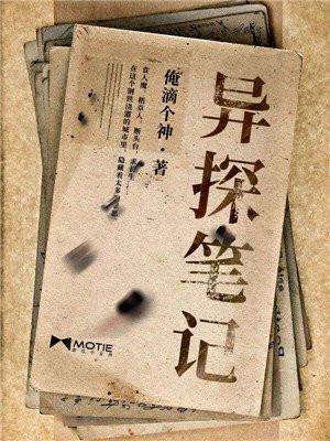 探灵笔记贴吧