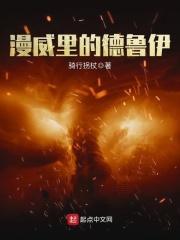 漫威里的德鲁伊TXT