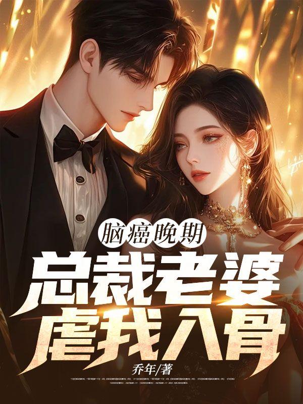 脑癌晚期能活几年