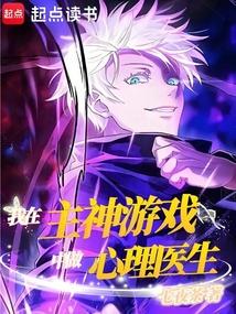 我在主神世界找bug