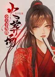 全天下为我火葬场在线阅读