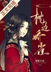 枕边娇雀(双重生) 百度