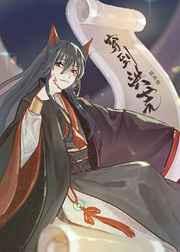 穿到洪荒搞建基建格格党