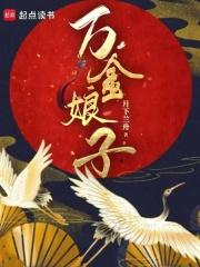 万金娘子最后恢复记忆了吗