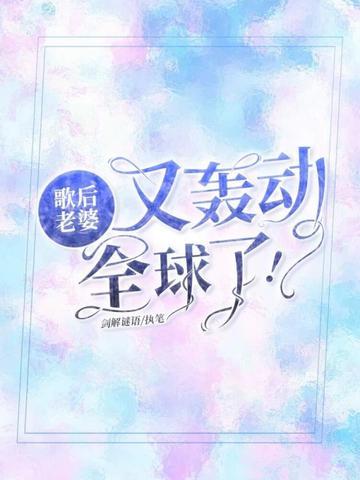 男歌手老婆