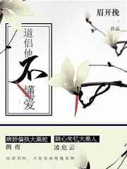 道侣他不懂爱双洁吧免费阅读