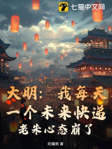 老朱心态崩了!txt