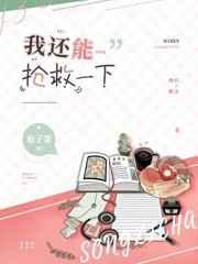 我还能抢救一下吗by