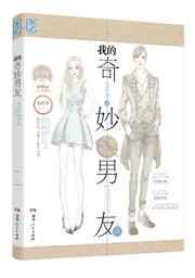 我的奇妙男友2免费观看全集完整版