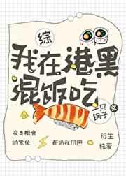 我在港黑混饭吃格格党