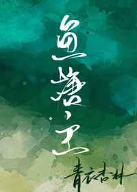 鱼塘主承包老鱼塘后续